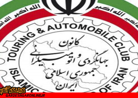 رفع مشکل تردد خودروهای گردشگران خارجی در ایران
