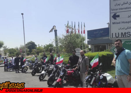 تور موتورسواری از برج میلاد تا مرقد امام خمینی (ره) برگزار شد