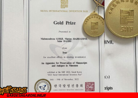 سومین مدال جهانی طلا برای اختراع موزه‌ای ایران و یک گِله