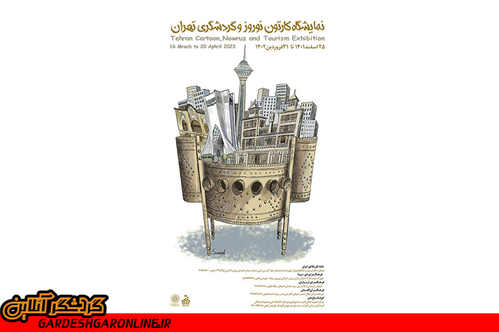 کارتون‌های نوروزی از تهران