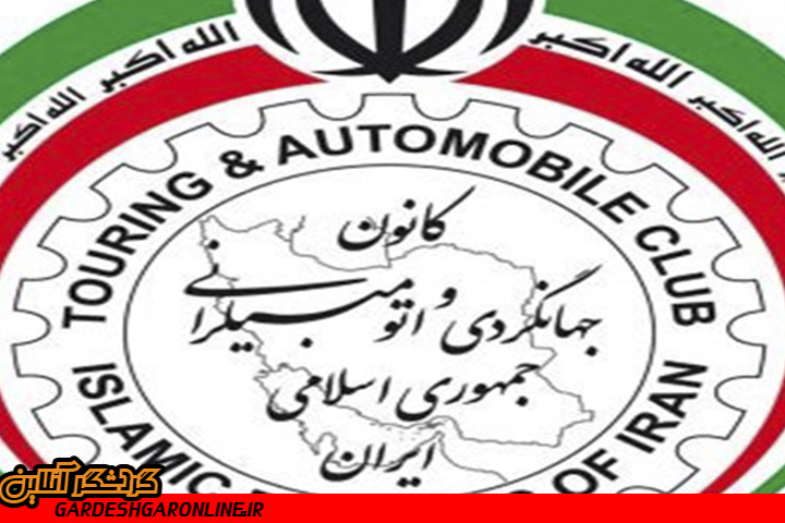 رفع مشکل تردد خودروهای گردشگران خارجی در ایران