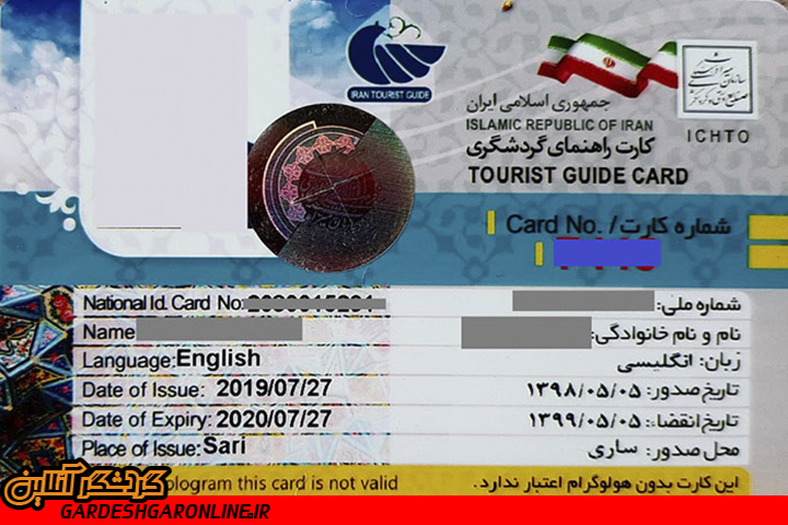 کارت راهنمایان گردشگری در استان سمنان صادر می‌شود