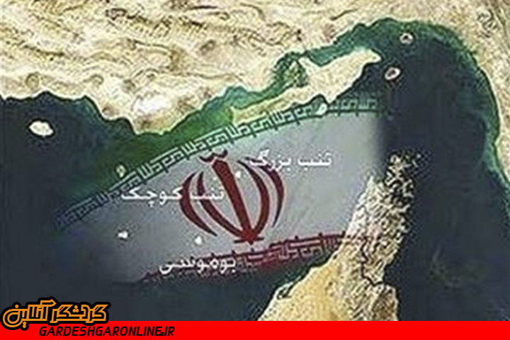حاکمیت دیرینه ایران بر جزایر سه‌گانه