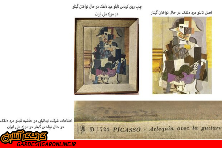 توضیحات تازه درباره تابلوی «پیکاسو» در موزه ملی ایران