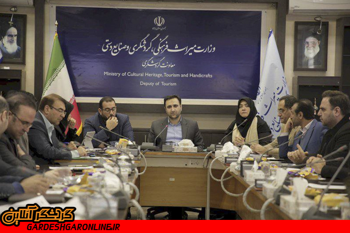 شورای سیاست‌گذاری نمایشگاه گردشگری تهران برگزار شد