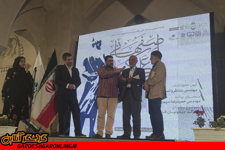 هفته فرهنگی اصفهان