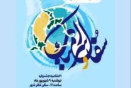 اختتامیه جشنواره سفال و سرامیک رضوی در سمنان 9 شهریور